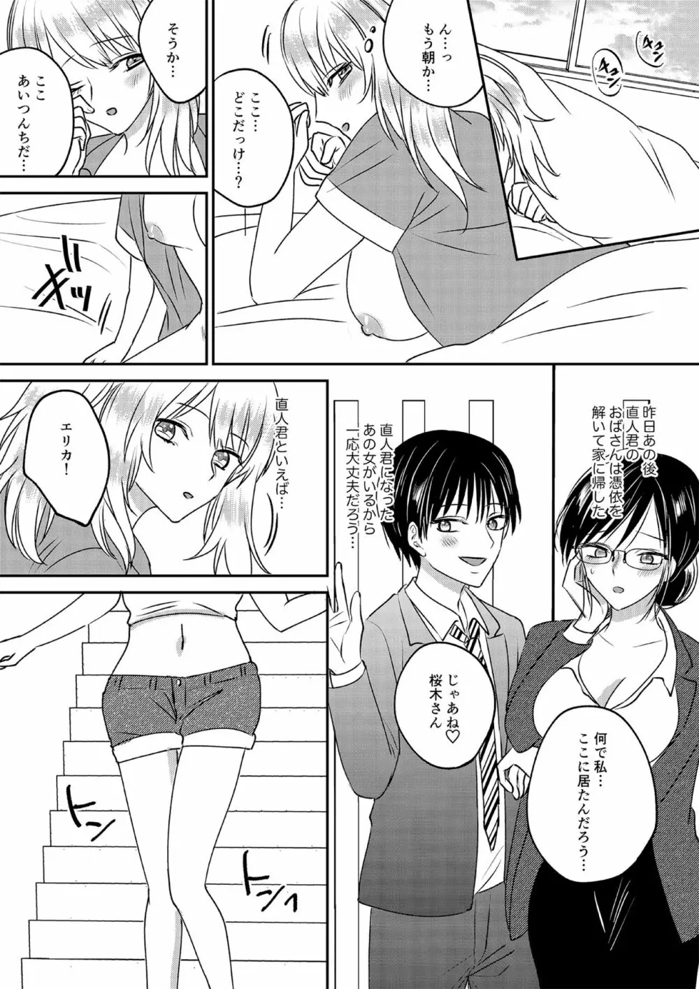 入れかわりシンデレラ3 Page.27