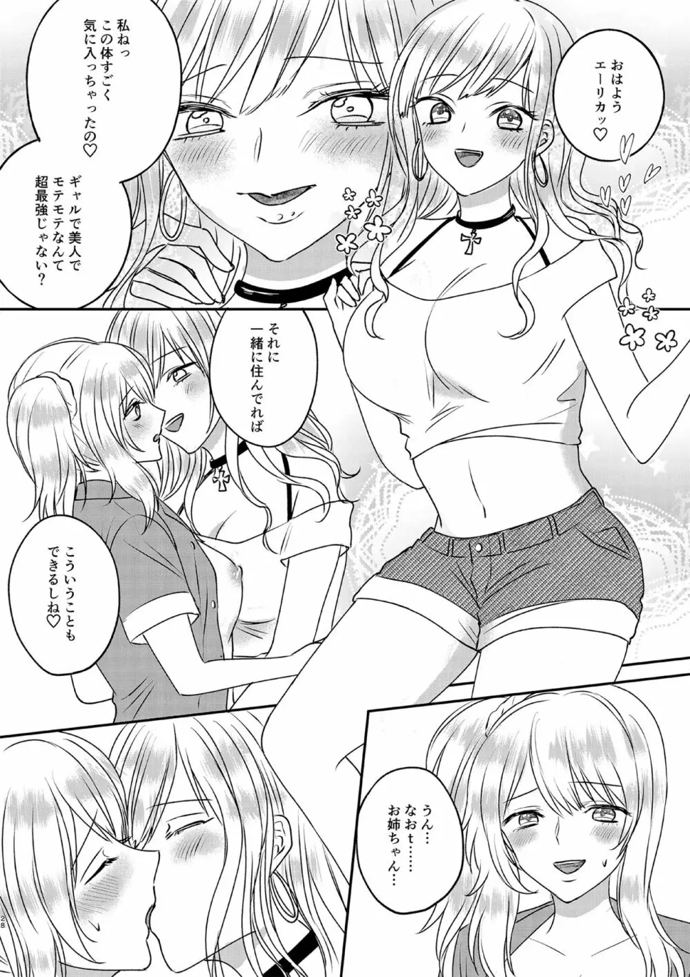 入れかわりシンデレラ3 Page.28
