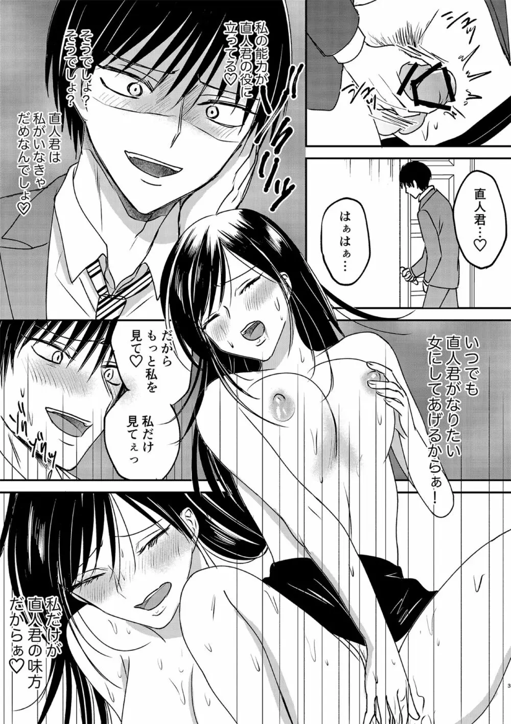入れかわりシンデレラ3 Page.3