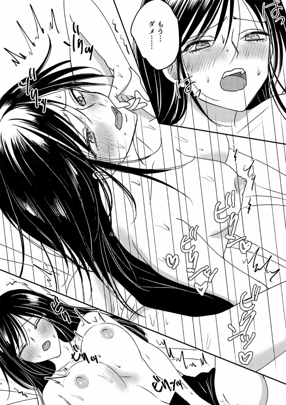 入れかわりシンデレラ3 Page.4