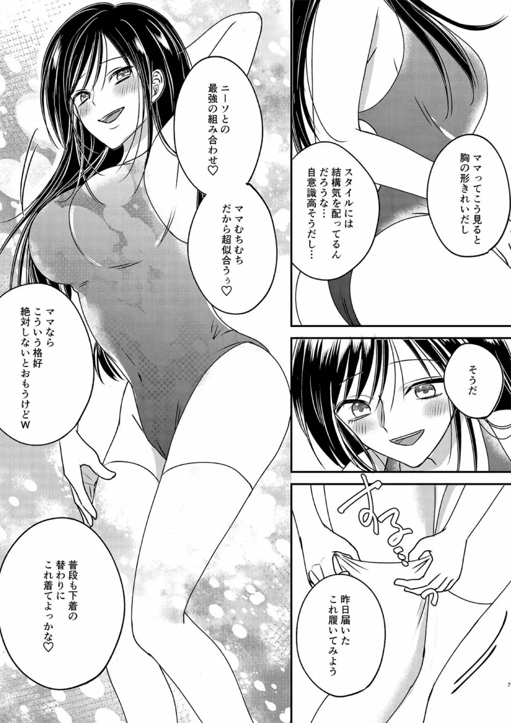 入れかわりシンデレラ3 Page.7