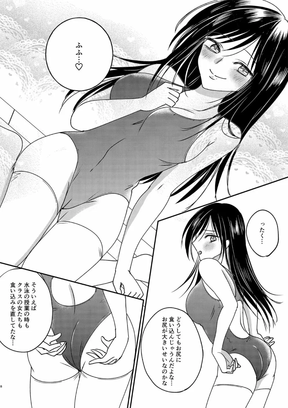 入れかわりシンデレラ3 Page.8
