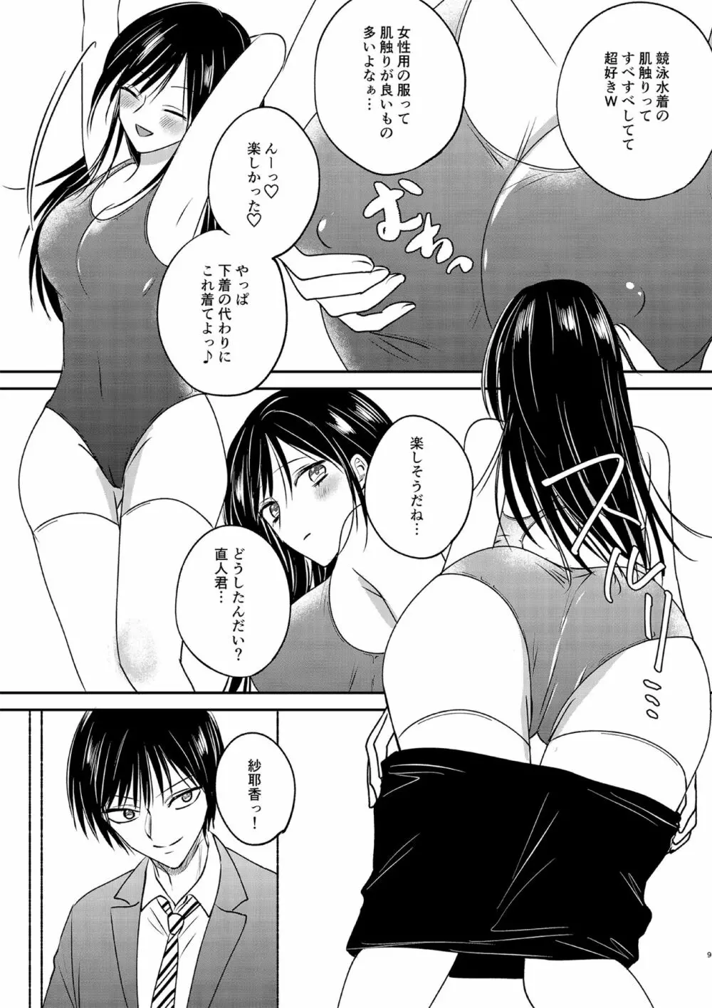 入れかわりシンデレラ3 Page.9
