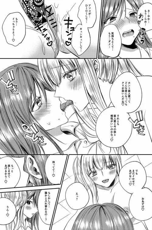 入れかわりシンデレラ5 Page.10