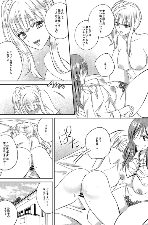 入れかわりシンデレラ5 Page.11