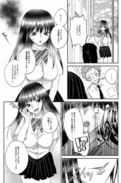 入れかわりシンデレラ5 Page.12