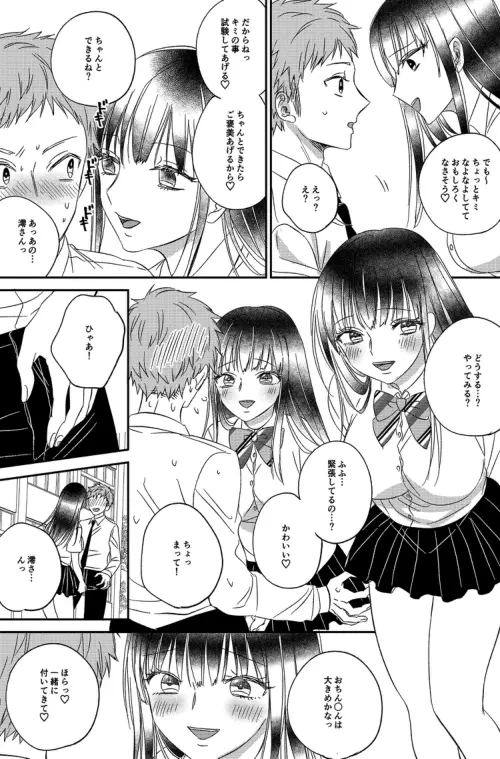 入れかわりシンデレラ5 Page.13