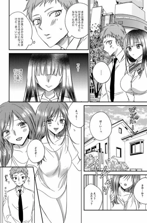 入れかわりシンデレラ5 Page.14
