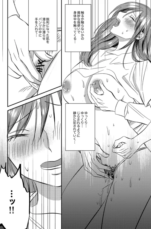 入れかわりシンデレラ5 Page.19