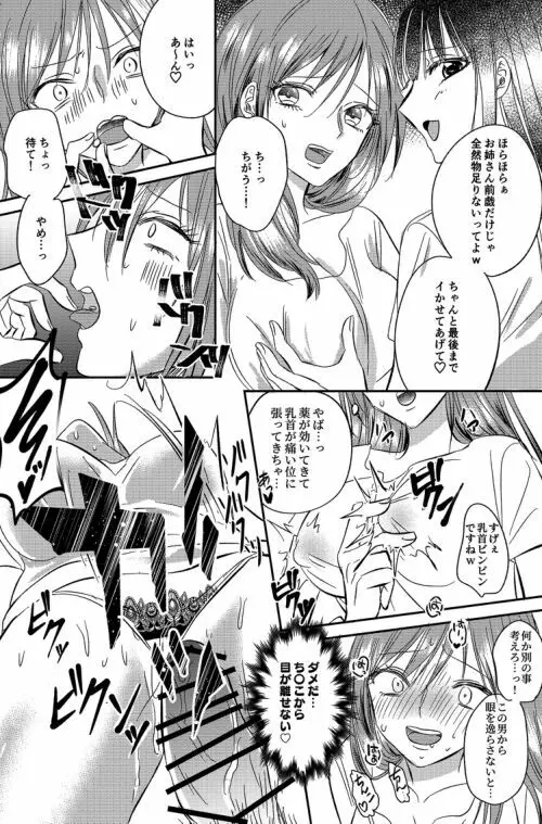 入れかわりシンデレラ5 Page.22
