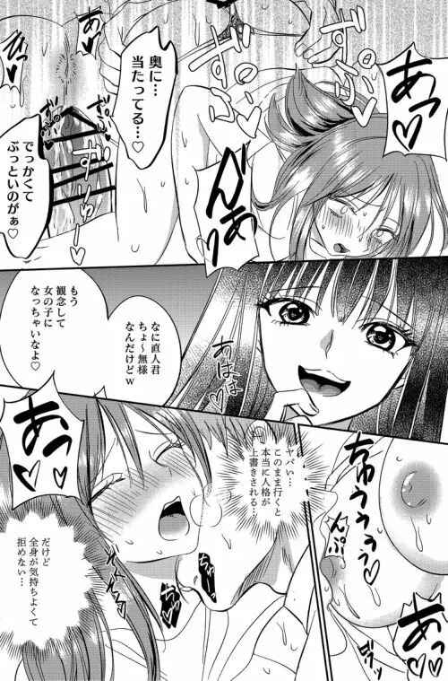 入れかわりシンデレラ5 Page.24