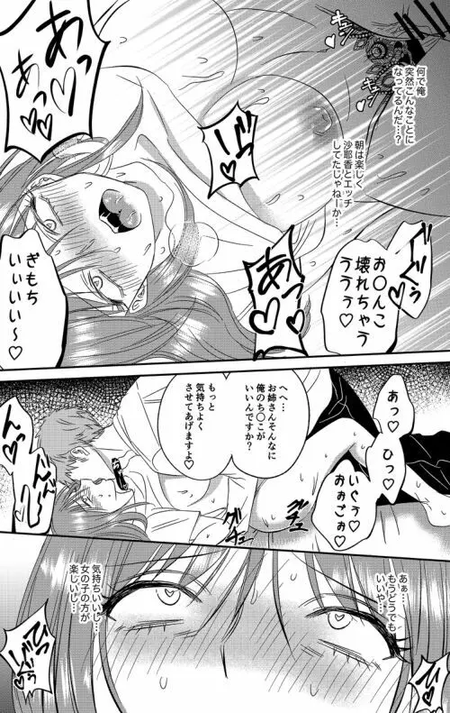 入れかわりシンデレラ5 Page.25