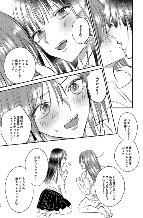 入れかわりシンデレラ5 Page.30