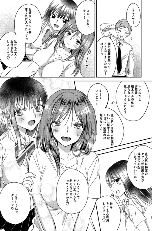 入れかわりシンデレラ5 Page.31