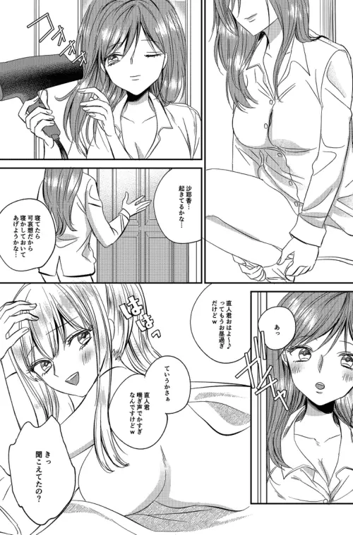 入れかわりシンデレラ5 Page.6