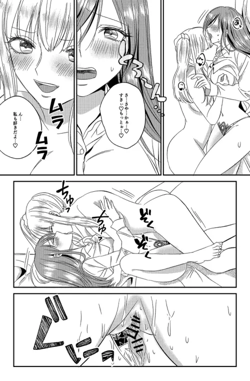 入れかわりシンデレラ5 Page.9