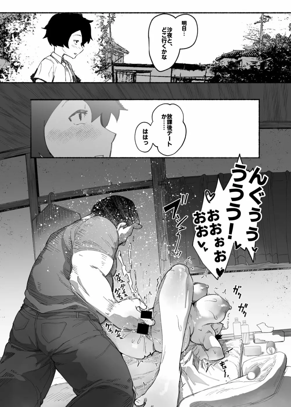 鬼の子落ちた Page.10