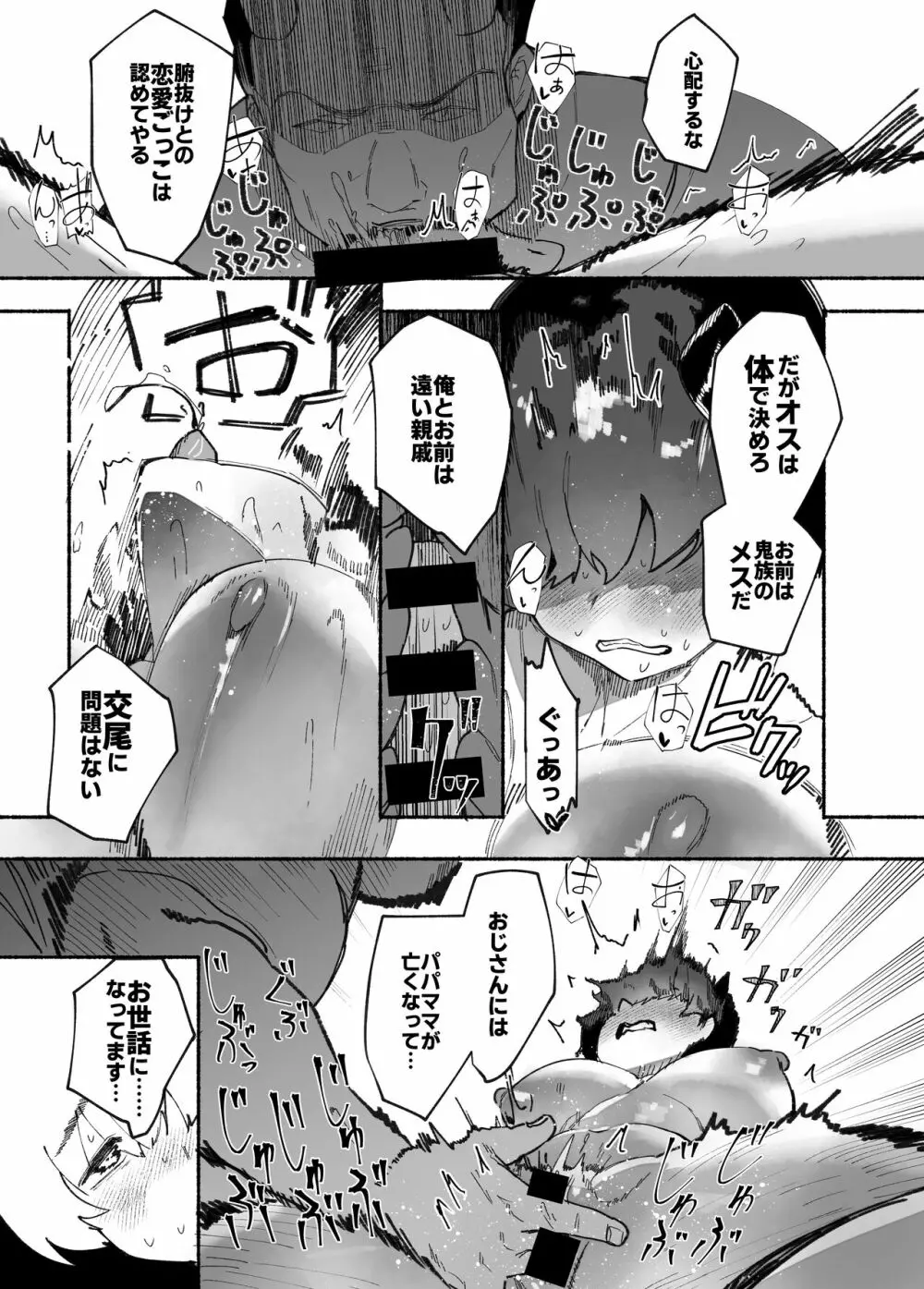 鬼の子落ちた Page.11