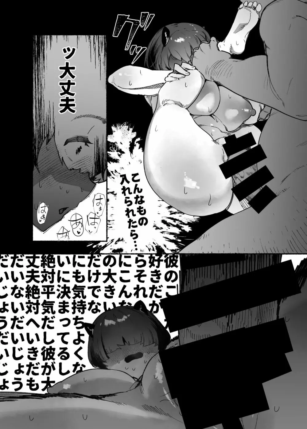 鬼の子落ちた Page.16