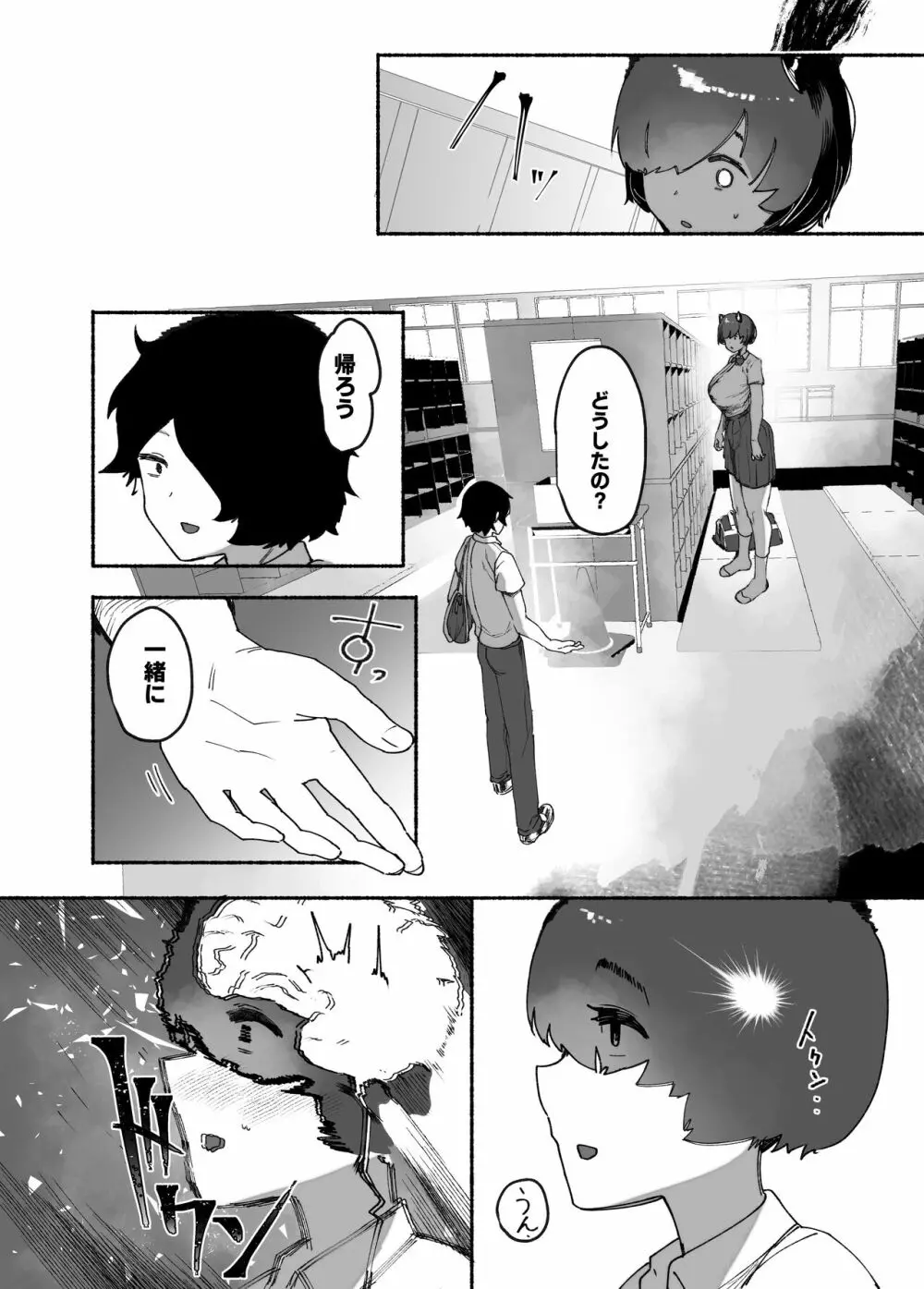 鬼の子落ちた Page.26