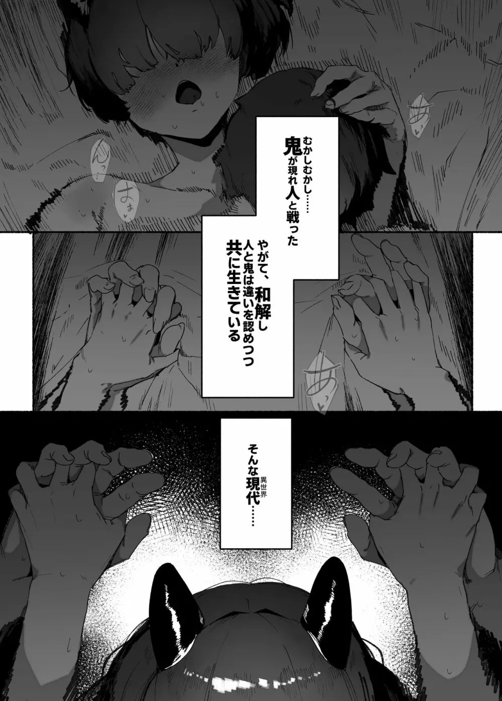 鬼の子落ちた Page.3