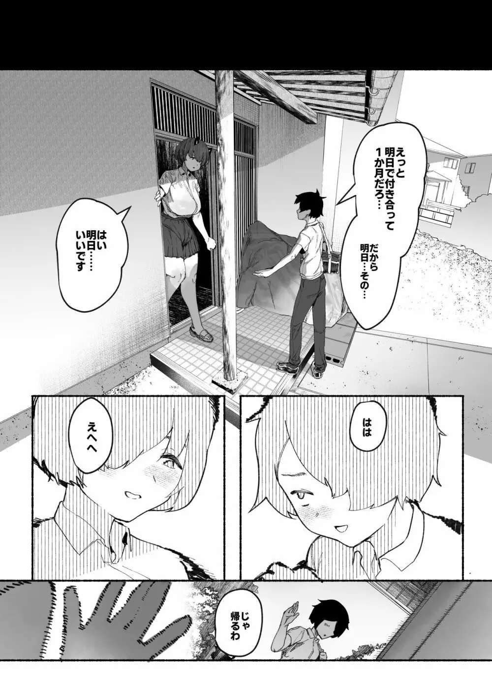 鬼の子落ちた Page.7