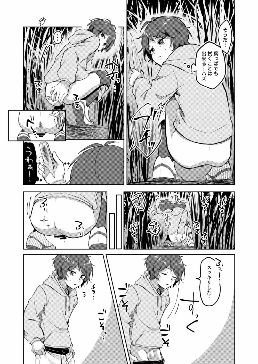 [ここのは] 我慢出来ない中学生 サッカー少年の野糞そして下痢(ご依頼漫画)♂ Page.8