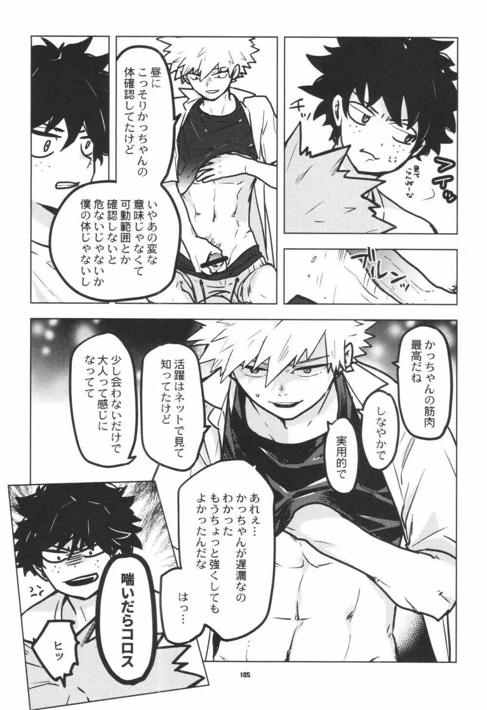 全再録 Page.103