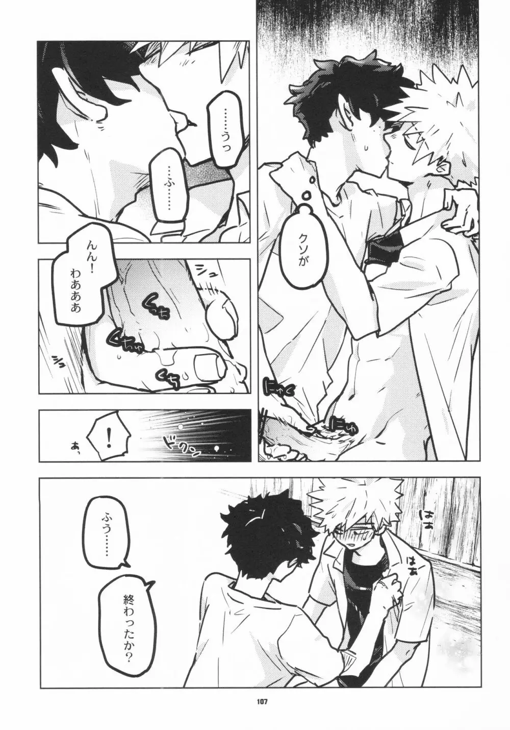 全再録 Page.105