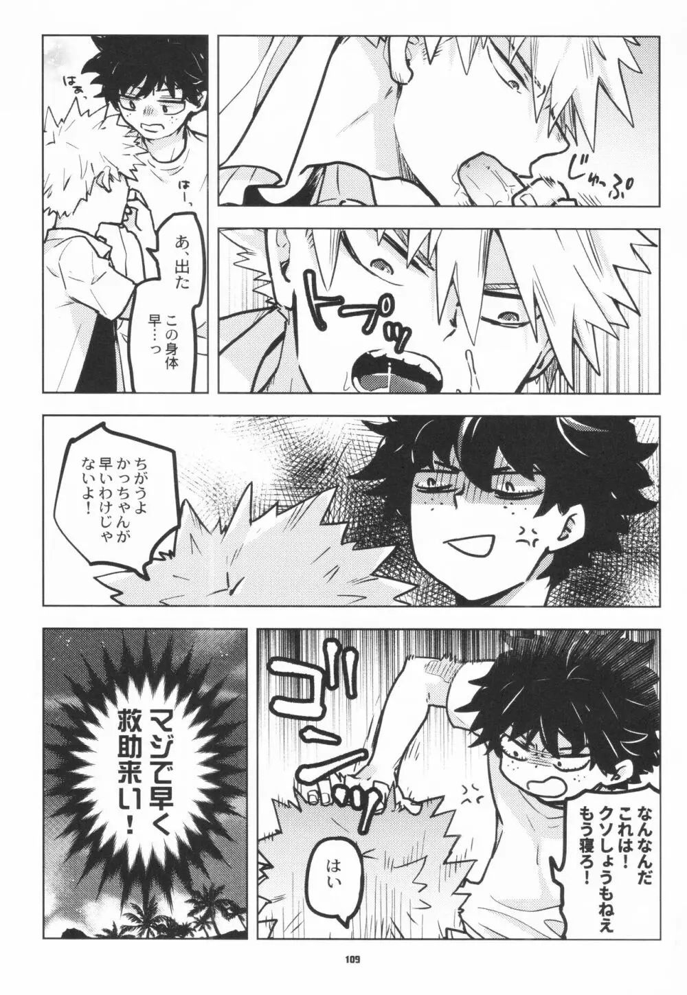 全再録 Page.107