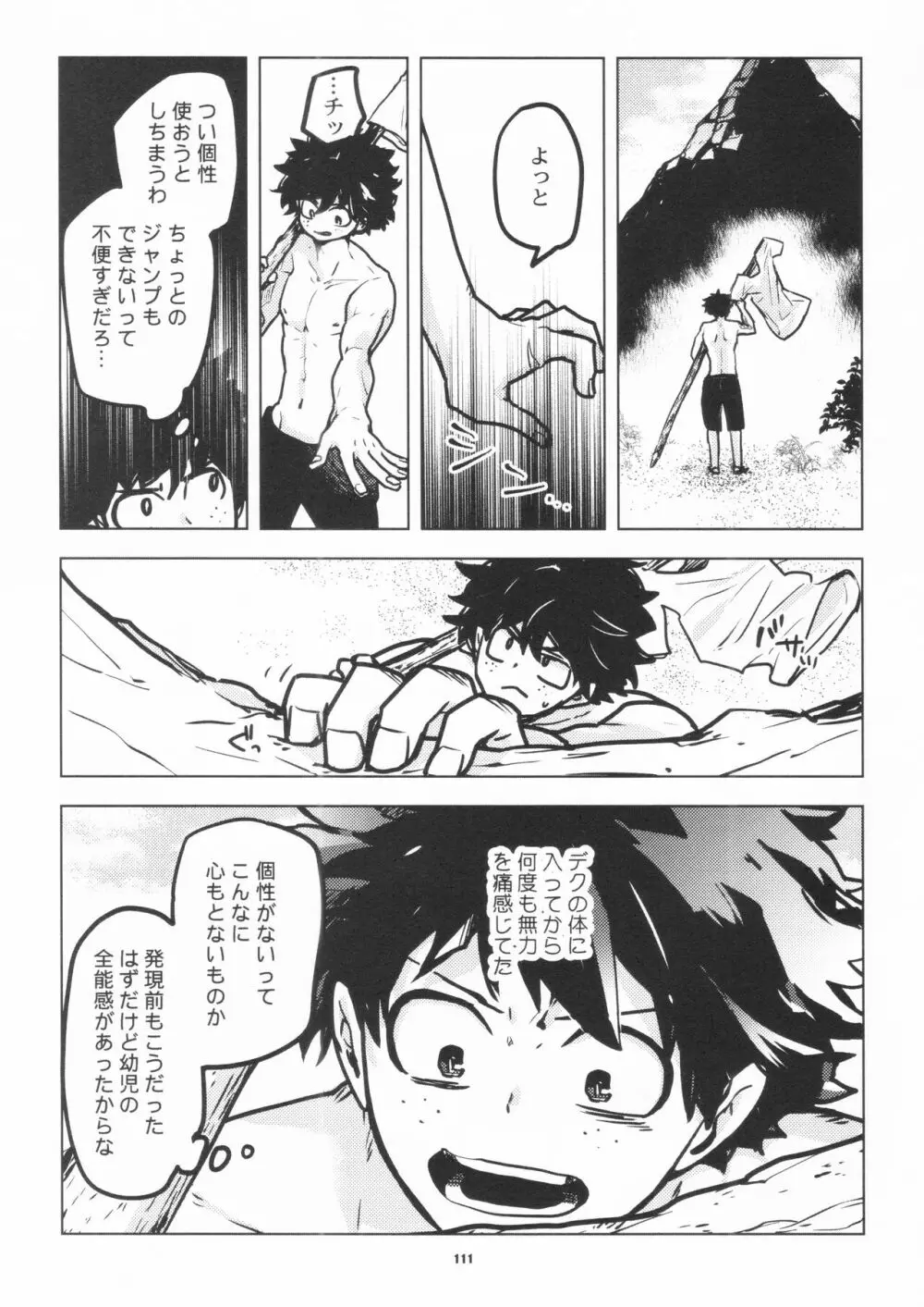 全再録 Page.109