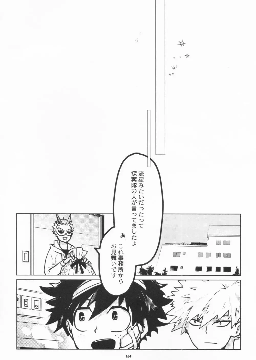 全再録 Page.122