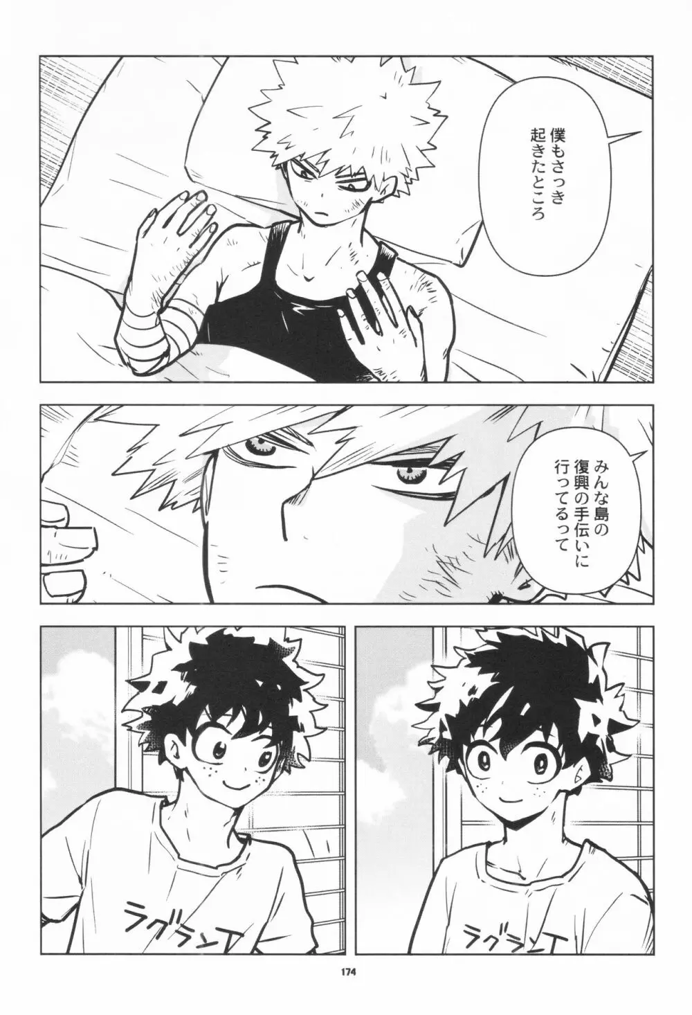 全再録 Page.170