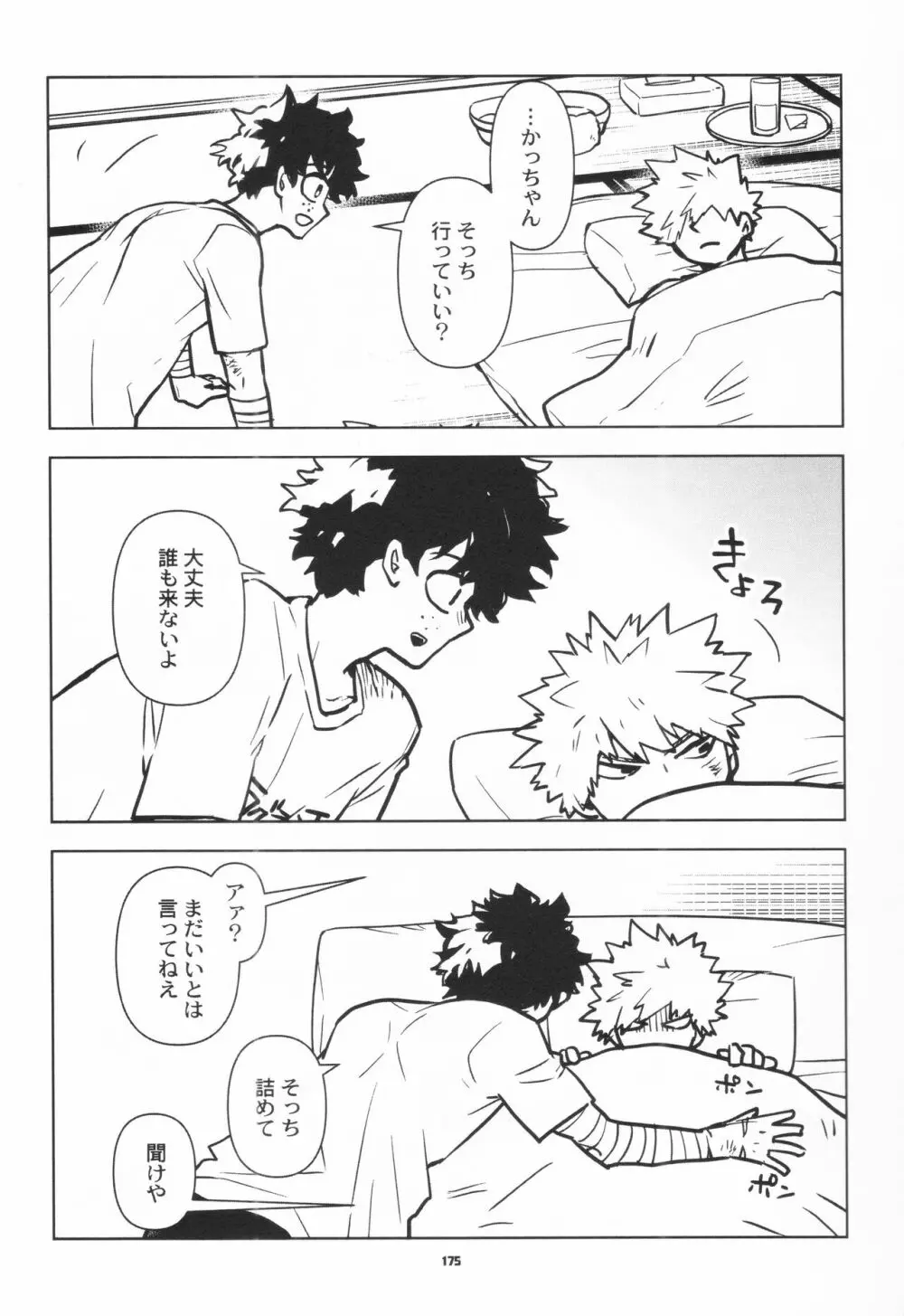 全再録 Page.171