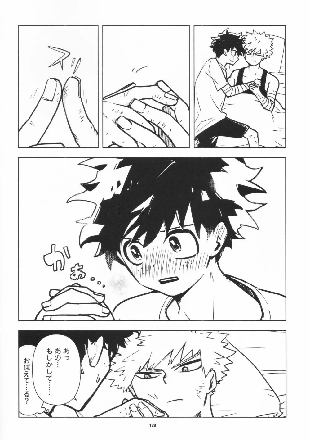 全再録 Page.174