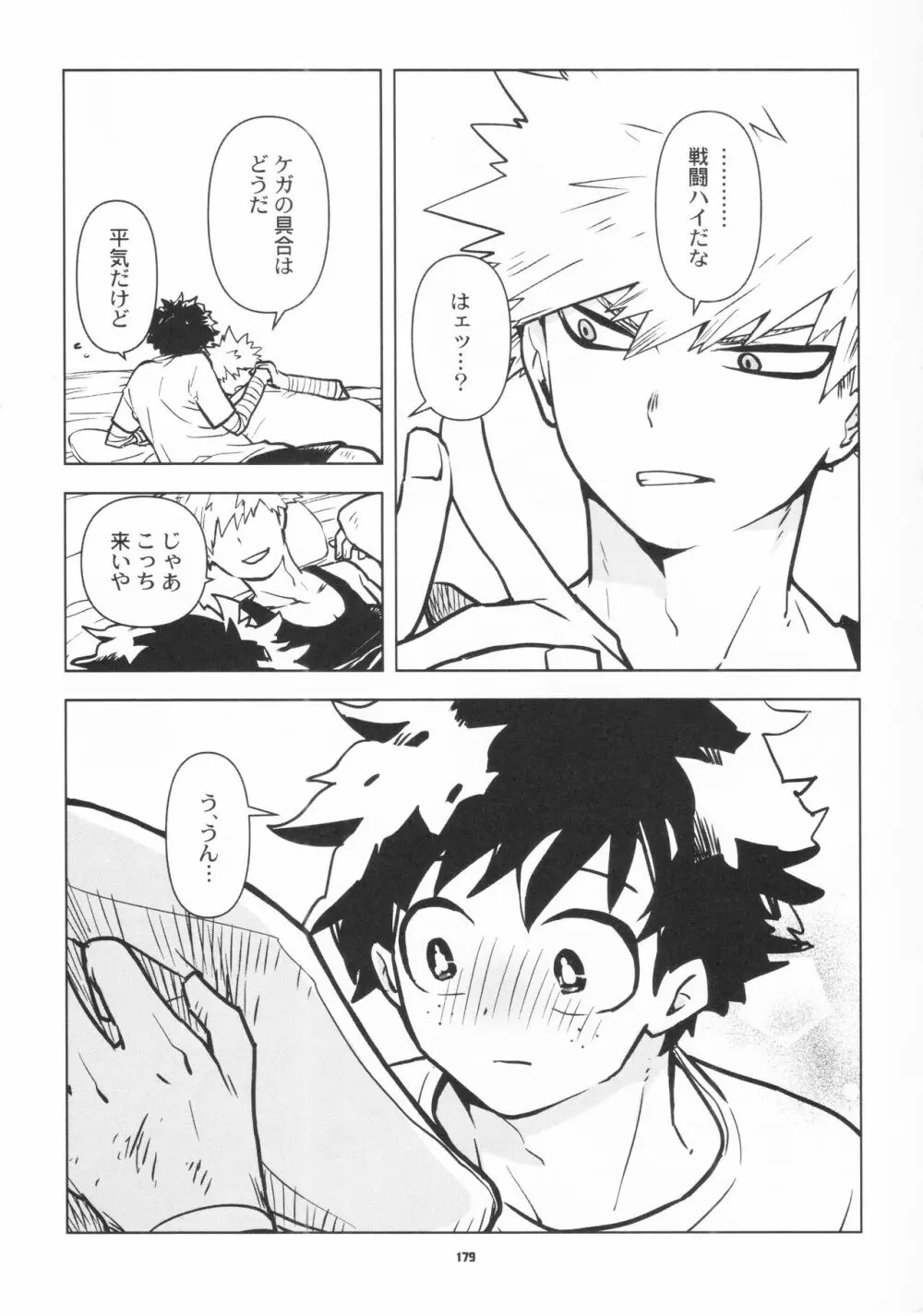 全再録 Page.175