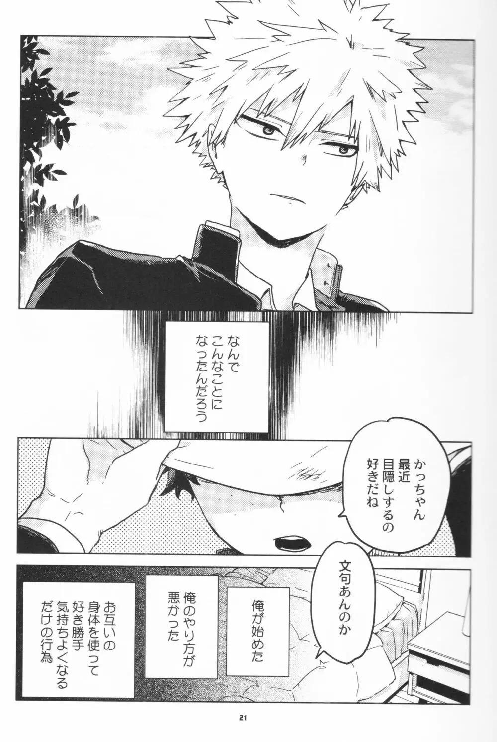 全再録 Page.20