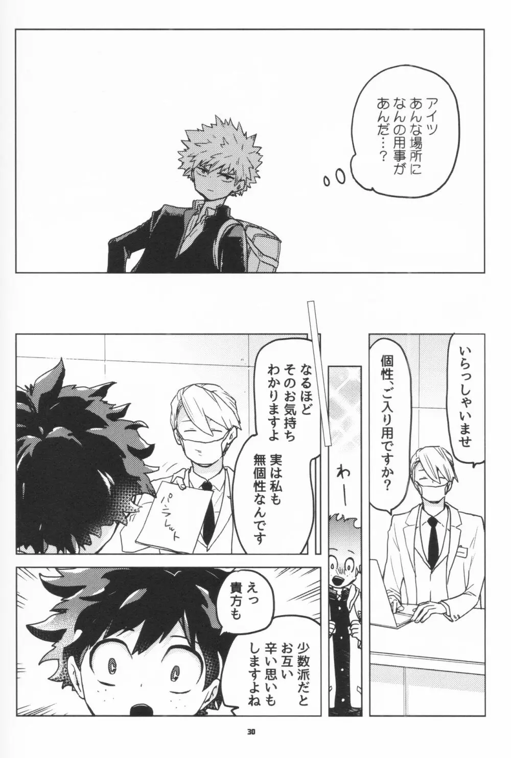 全再録 Page.29