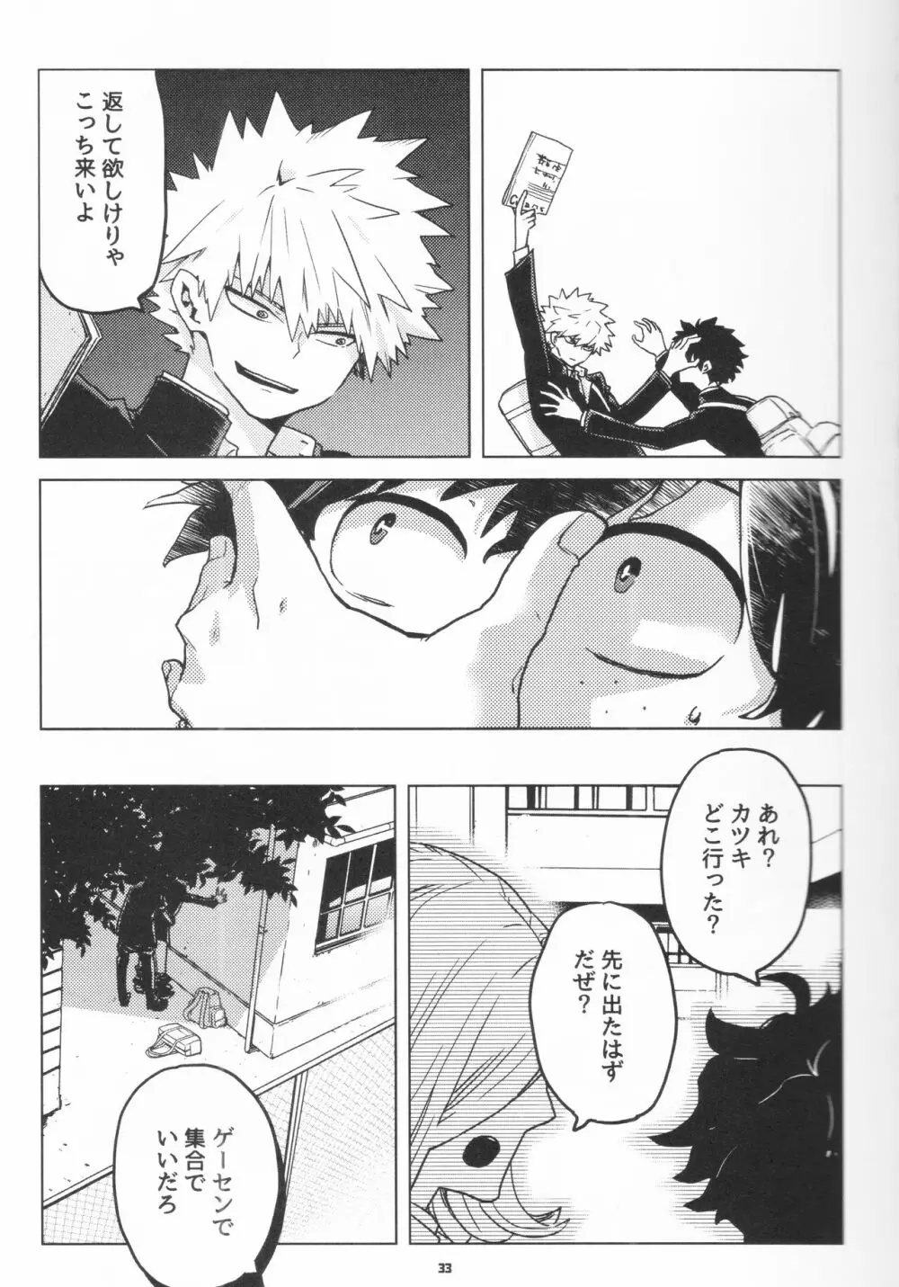 全再録 Page.32