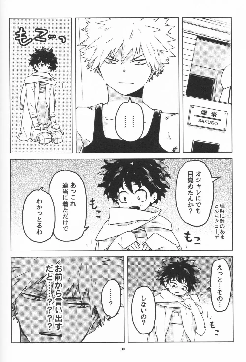 全再録 Page.37