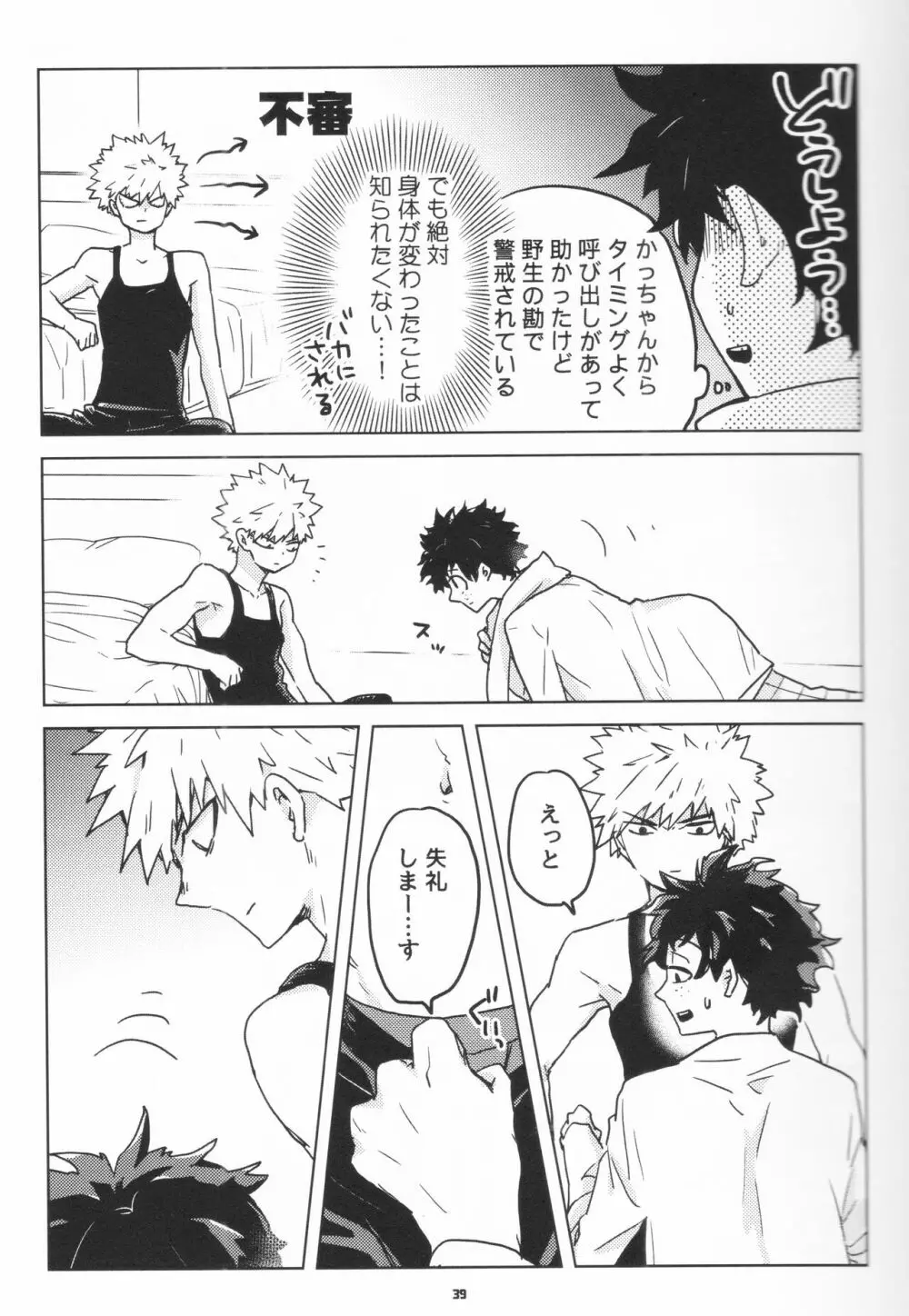 全再録 Page.38