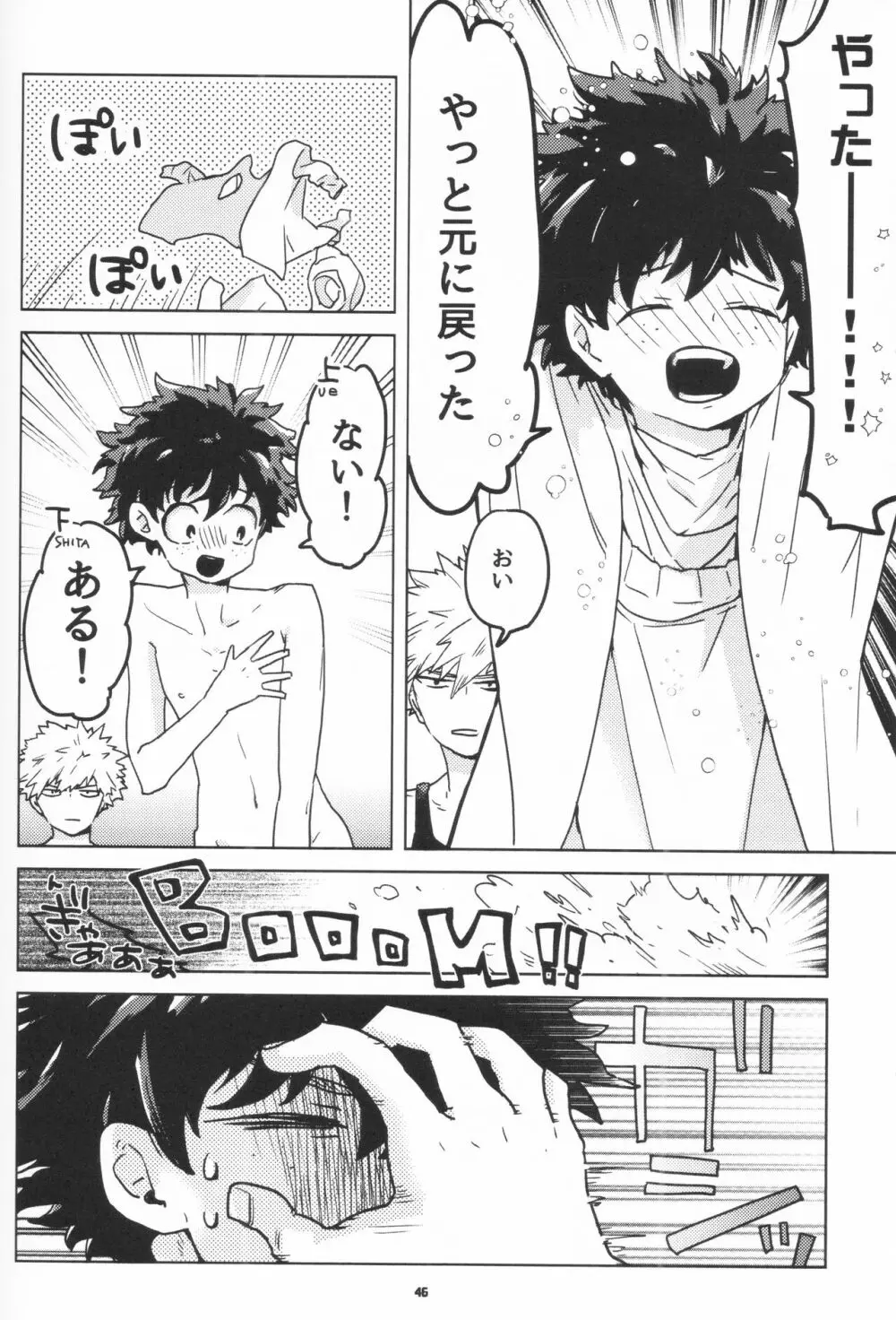 全再録 Page.45