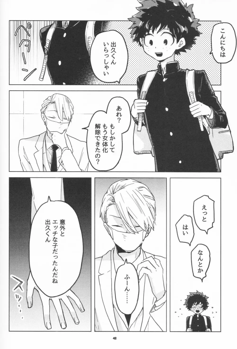 全再録 Page.47