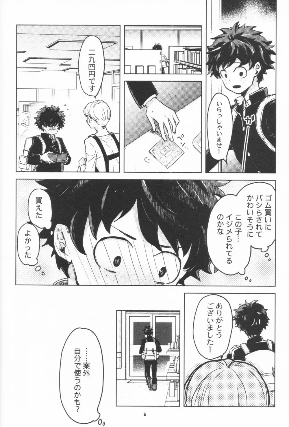 全再録 Page.5