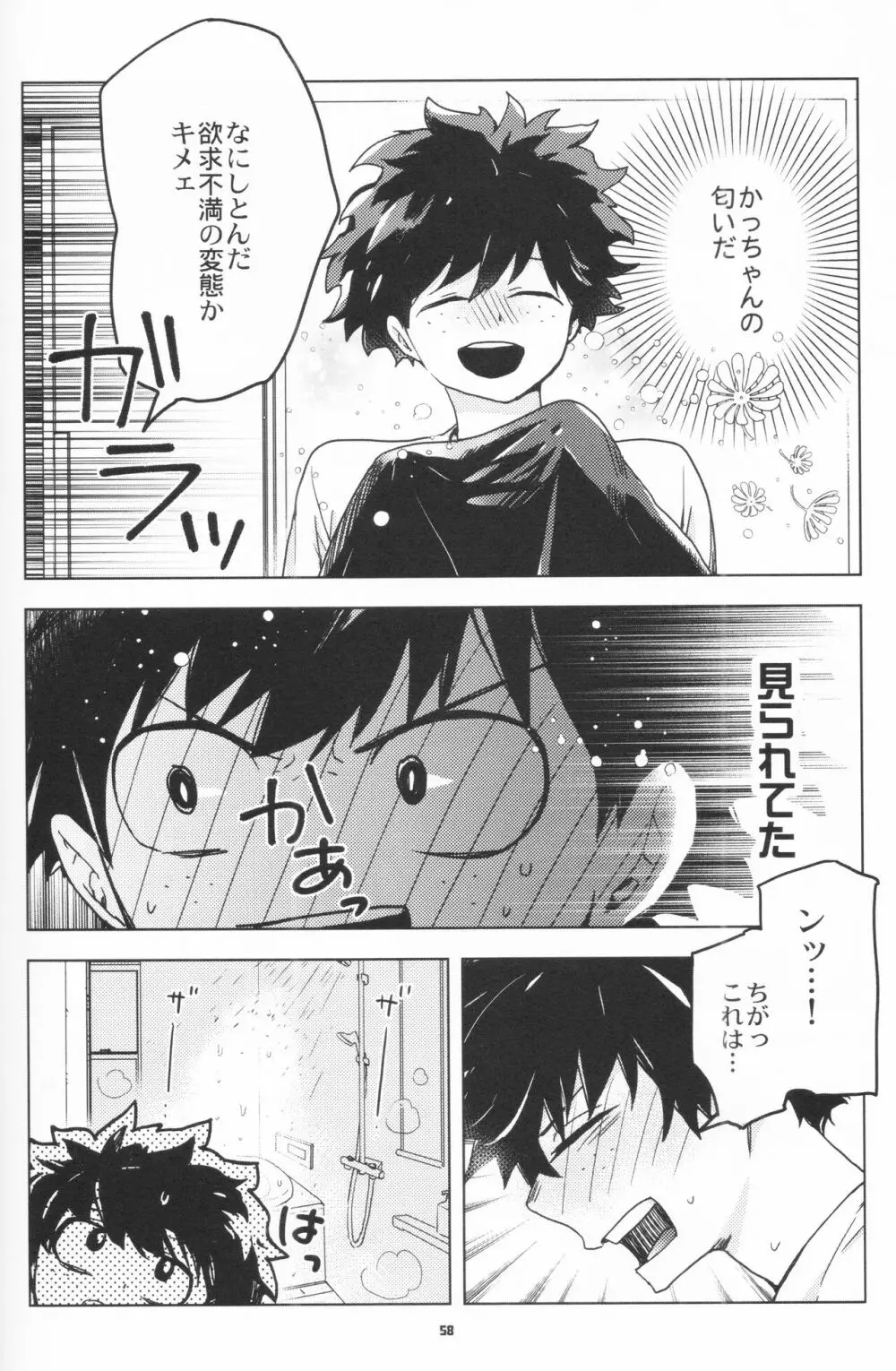 全再録 Page.57