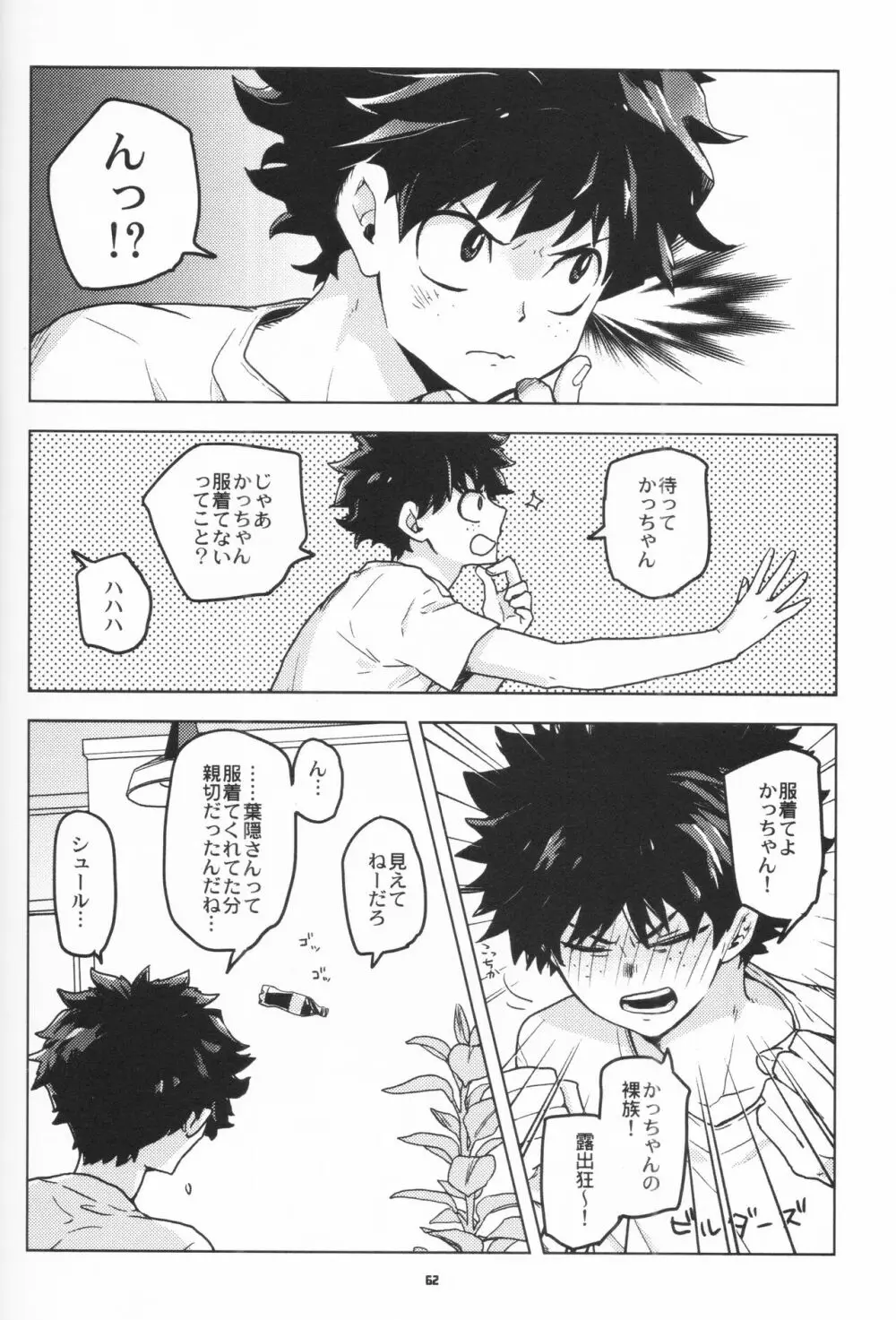 全再録 Page.61