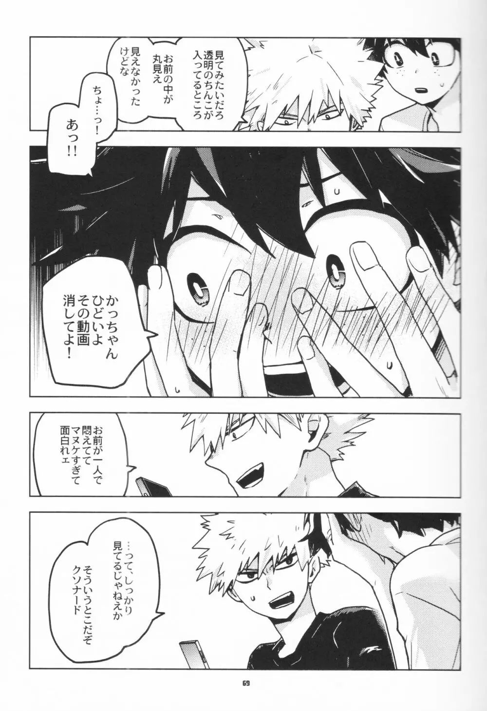 全再録 Page.68