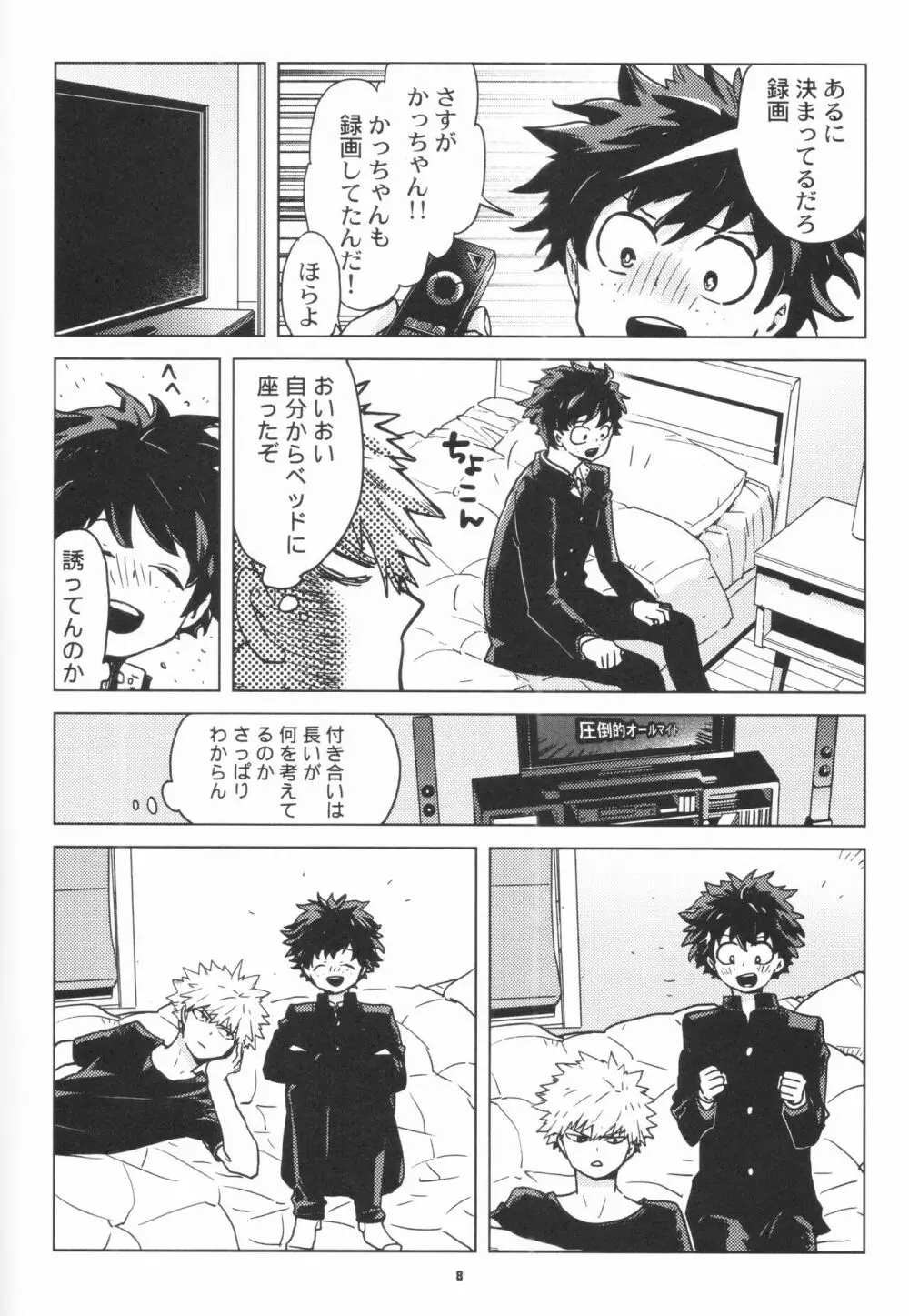 全再録 Page.7