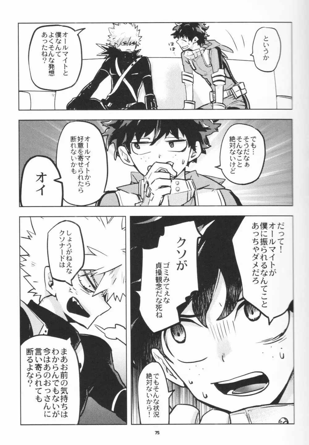 全再録 Page.74