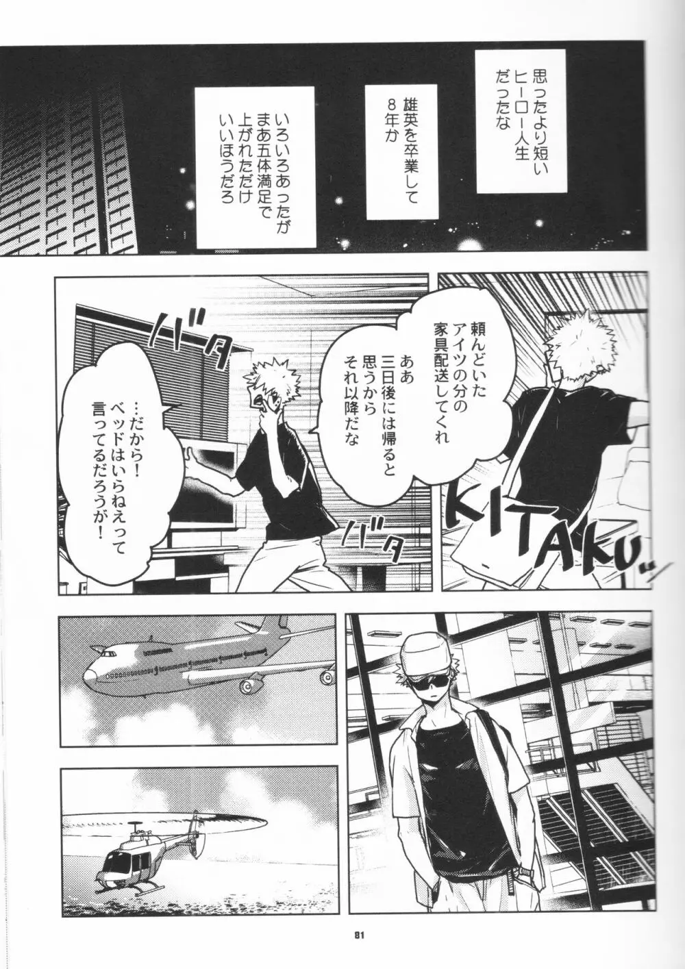 全再録 Page.80